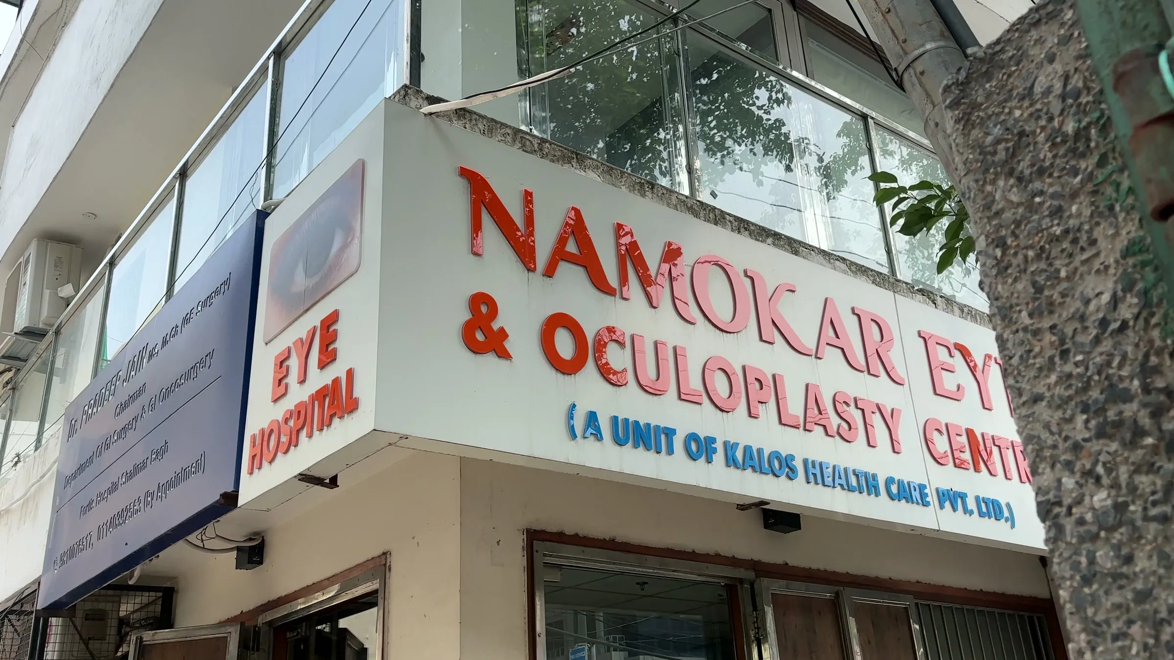 The street front of Namokar Eye & Oculoplasty Centre, with its signboard above the entrance